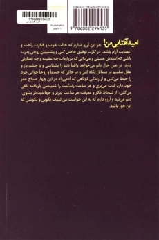 کتاب امید آفتابی من! - احمد شاملو - 1
