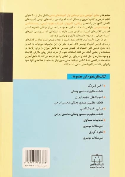 کتاب اختر فیزیک - فاطمه عظیم لو - 1