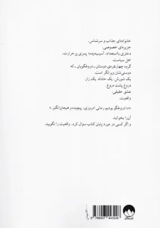 کتاب ما دروغگو بودیم | لاک هارت - 1