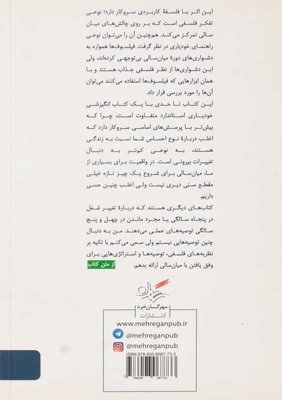 کتاب میان سالی؛ یک راهنمای فلسفی - 1