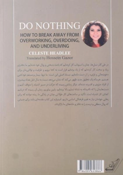 کتاب کمتر کار کن اثر سلست هدلی - 1