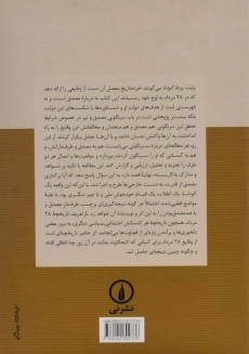کتاب پشت پرده کودتا - علی رهنما - 1