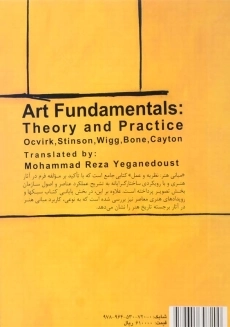 کتاب مبانی هنر: نظریه و عمل اثر او کویرک - 1