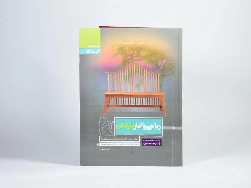 کتاب پرسمان ریاضی و آمار یازدهم [11] گاج - 2