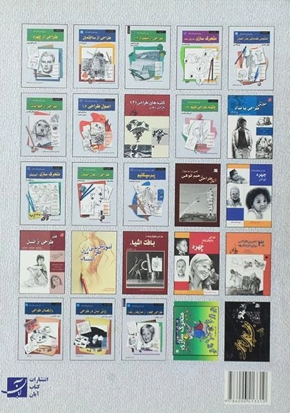 کتاب طراحی با مداد رنگی - پت آوریل - 1