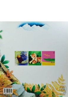 کتاب کنارم بمون! پاندا کوچولو - 1