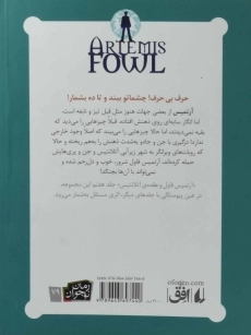 کتاب آرتمیس فاول و عقده ی آتلانتیس