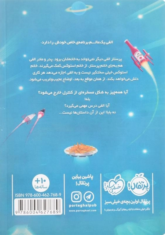 کتاب دنیای دل بخواهی | انتشارات پرتقال - 1