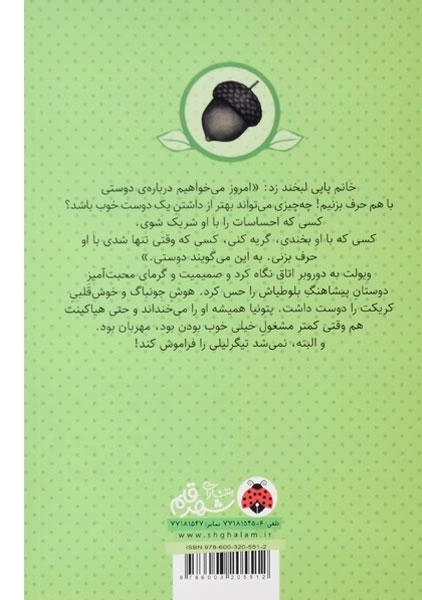 کتاب موش های پیشاهنگ (دوست پیدا کردن) - 1