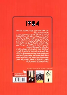 کتاب 1984