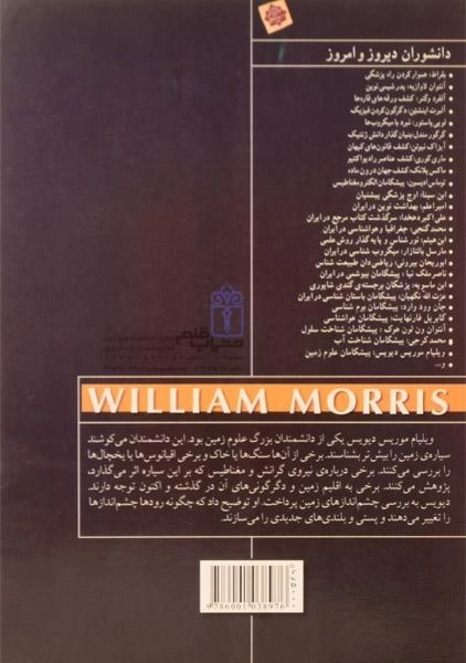 کتاب ویلیام موریس دیویس (دانشوران دیروز و امروز) - 1