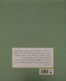 کتاب کافکا در خاطره ها - هانس گرد کوخ - 1