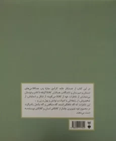 کتاب کافکا در خاطره ها - هانس گرد کوخ - 1