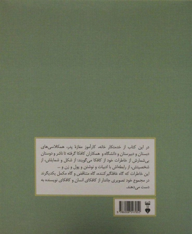 کتاب کافکا در خاطره ها - هانس گرد کوخ - 1