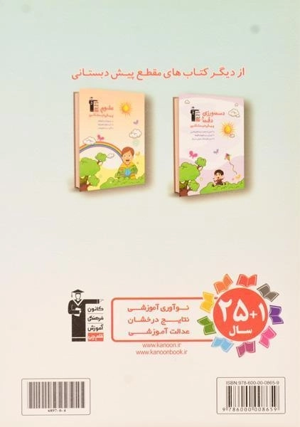 کتاب ریاضی پیش دبستانی - انتشارات قلم چی - 1