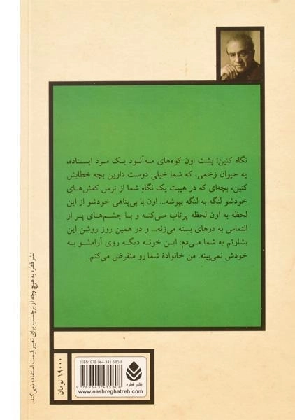 کتاب روزنه آبی | اکبر رادی - 1