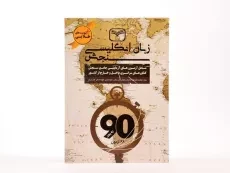 کتاب زبان انگلیسی سازمان سنجش - 3