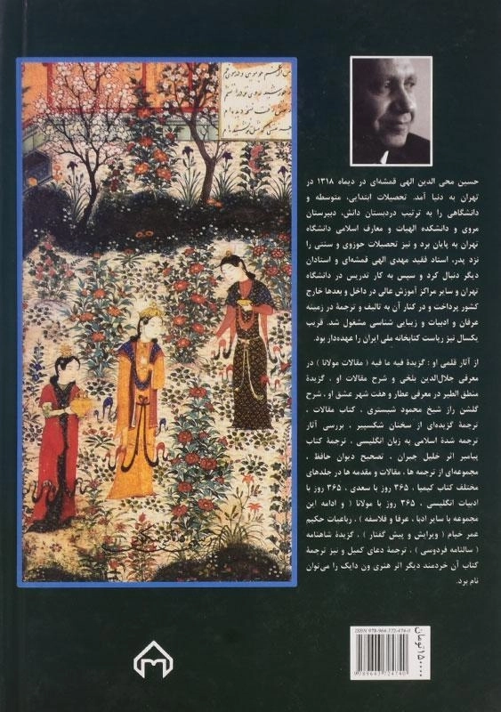 کتاب سیصد و شصت و پنج روز در صحبت قرآن - الهی قمشه ای - 1