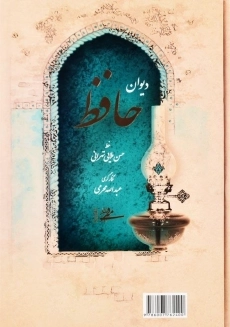 کتاب دیوان حافظ