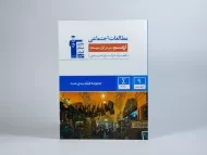 کتاب آبی مطالعات اجتماعی نهم قلم چی