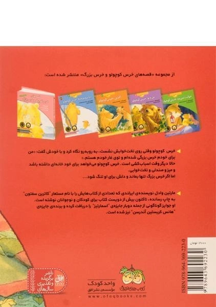 کتاب خوش بخوابی،خرس کوچولو (قصه های خرس کوچولو و خرس بزرگ 5) - 1