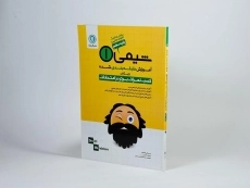 کتاب شیمی 1 دهم [10] گل واژه - 1