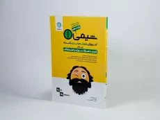 کتاب شیمی 1 دهم [10] گل واژه - 1