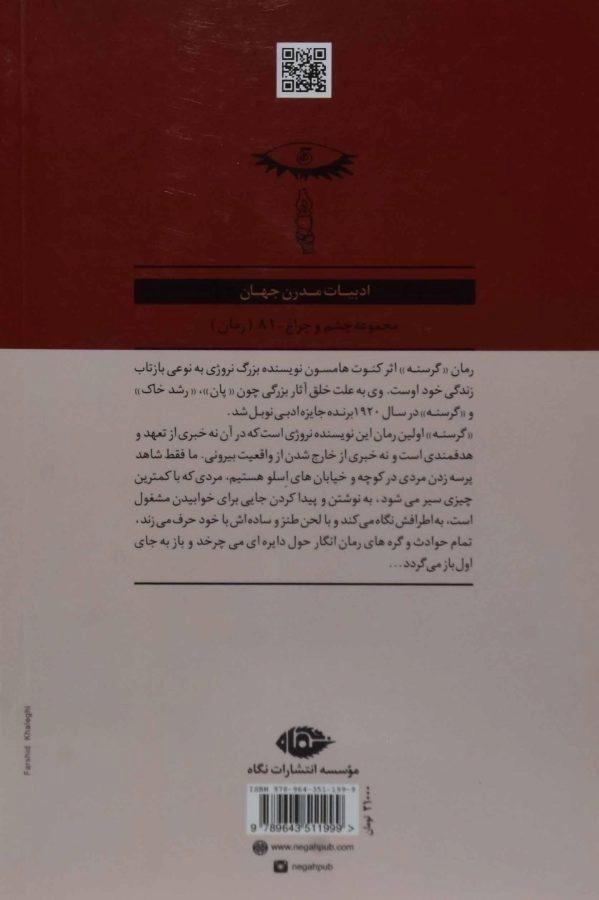 کتاب گرسنه - کنوت هامسون - 1