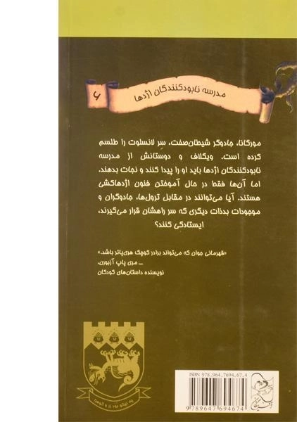 کتاب سر لانسلوت، کجایید؟ (مدرسه نابود کنندگان اژدها 6) - 1