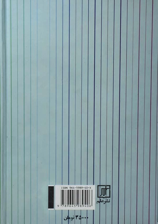 کتاب امینه | مسعود بهنود - 1