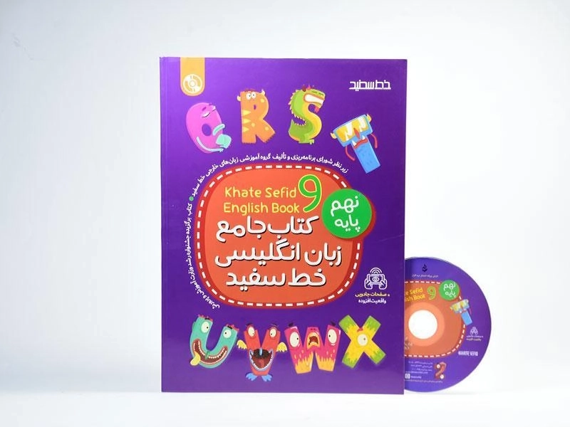 کتاب جامع زبان انگلیسی نهم [9] خط سفید - 2