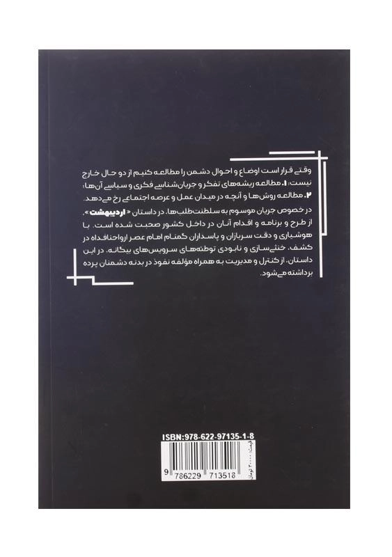 کتاب اردیبهشت اثر محمدرضا حدادپور جهرمی - 1