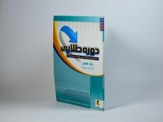 کتاب دوره طلایی هفتم (7) پویش - 1