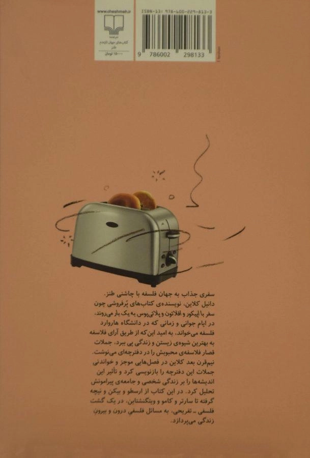 کتاب هر بار که معنی زندگی را فهمیدم عوضش کردند - 1