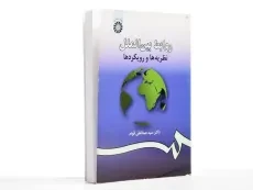 کتاب روابط بین الملل - قوام - 3