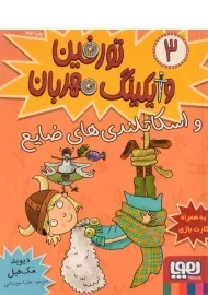 کتاب تورفین وایکینگ مهربان و اسکاتلندی های ضایع - هوپا