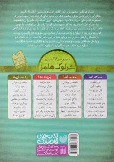 کتاب کشتی گلوریا (داستان های شرلوک هلمز 30) - 1