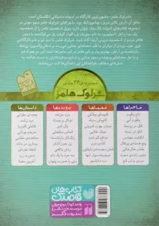 کتاب کشتی گلوریا (داستان های شرلوک هلمز 30) - 1