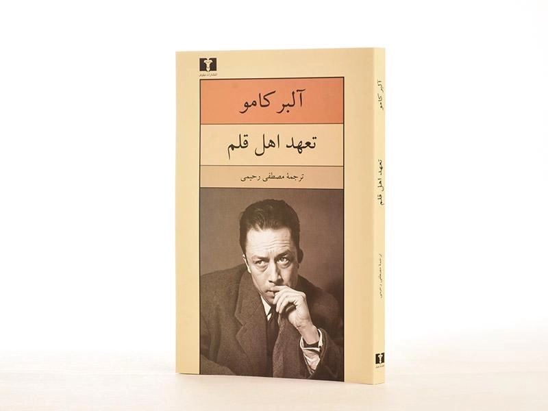 کتاب تعهد اهل قلم | آلبر کامو - 2