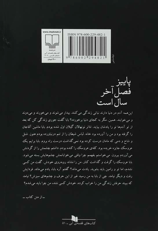 کتاب پاییز فصل آخر سال است - نسیم مرعشی - 1