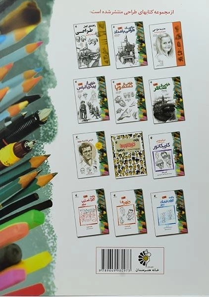 کتاب طراحی از مناظر - جیووانی سیواردی - 1