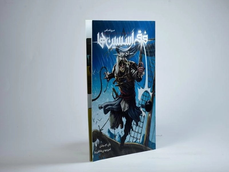 کتاب فرقه اسسین ها سری انعکاس (گنج مخفی) - 2