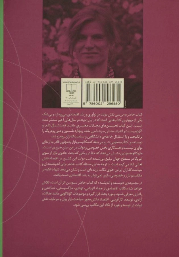 کتاب دولت کارآفرین - ماریانا مازوکاتو - 1