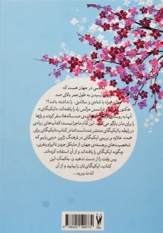 کتاب ایکیگای