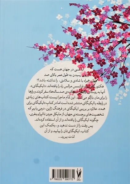 کتاب ایکیگای برای همه - 1
