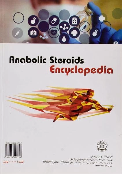 کتاب دایره المعارف استروئیدهای آنابولیک اثر لولین - 1