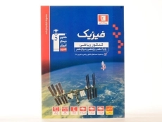 کتاب آبی فیزیک کنکور ریاضی قلم چی (جلد 1) - 2