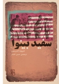 کتاب سفید بینوا