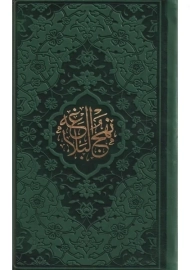 کتاب نهج البلاغه