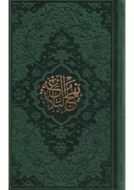 کتاب نهج البلاغه